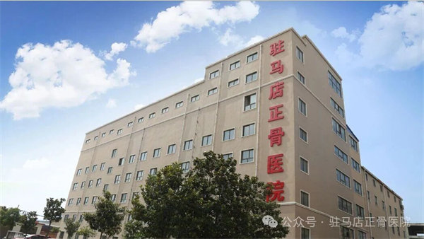 驻马店正骨医院手术分级目录公示