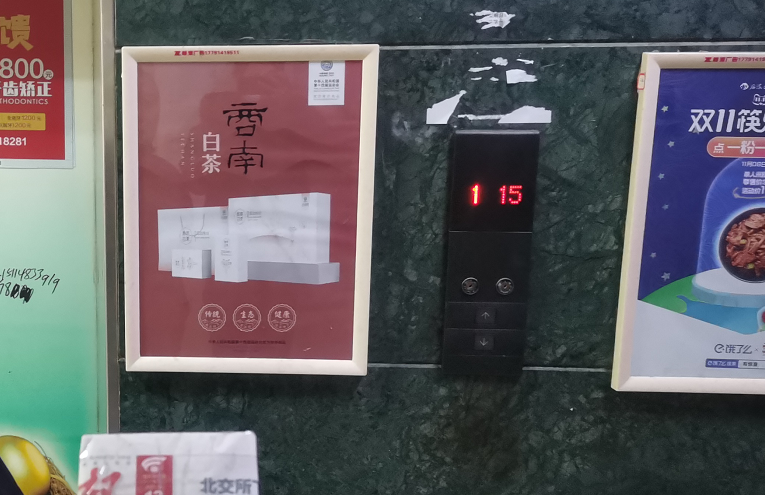 电梯广告-商南白茶