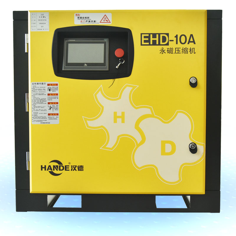 EHD-10A永磁變頻空壓機