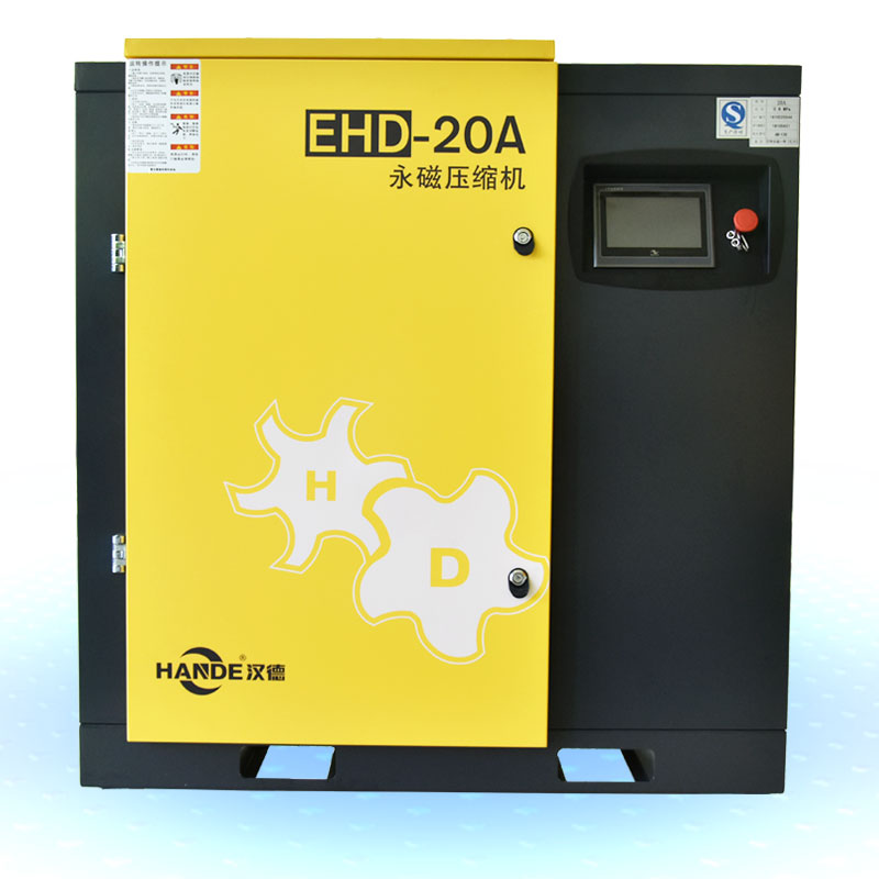 EHD-20A永磁變頻空壓機