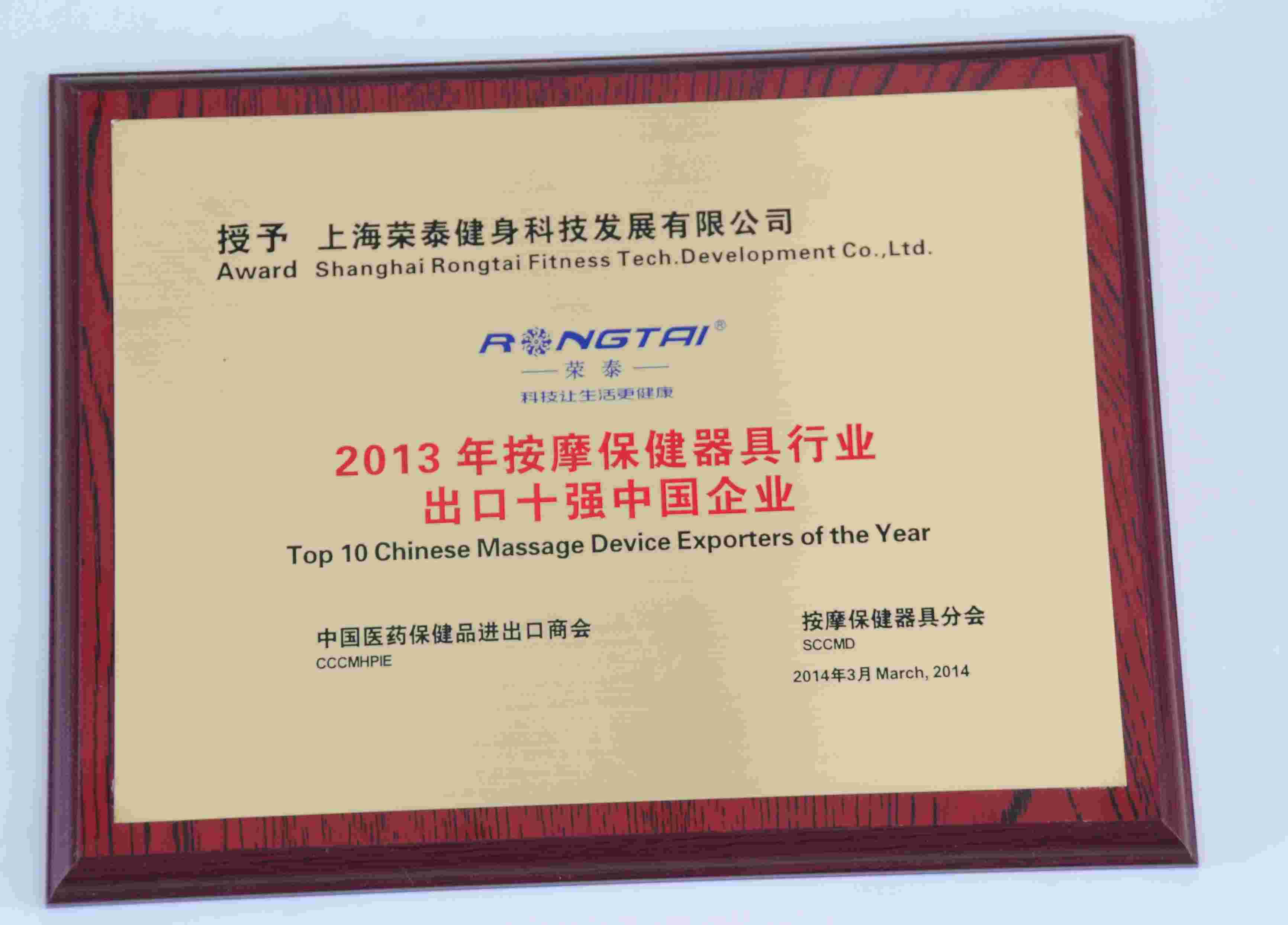 2013年按摩保健器具行业出口十强中国企业