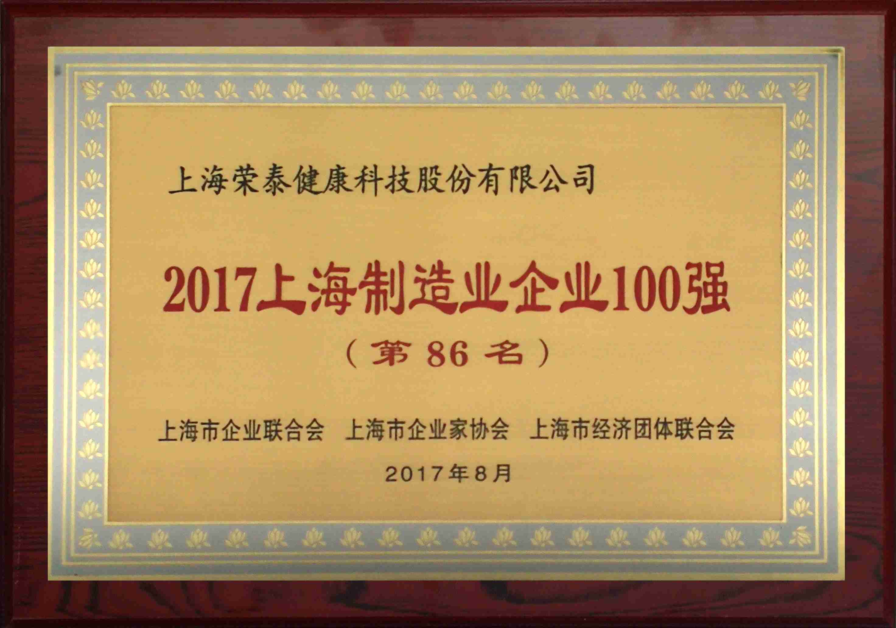 2017上海制造企业百强