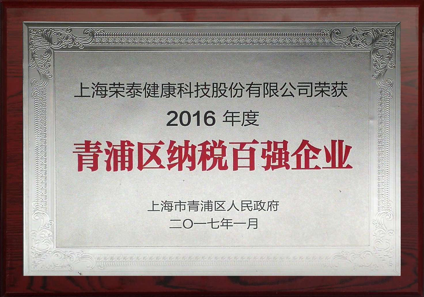 2016青浦纳税百强企业