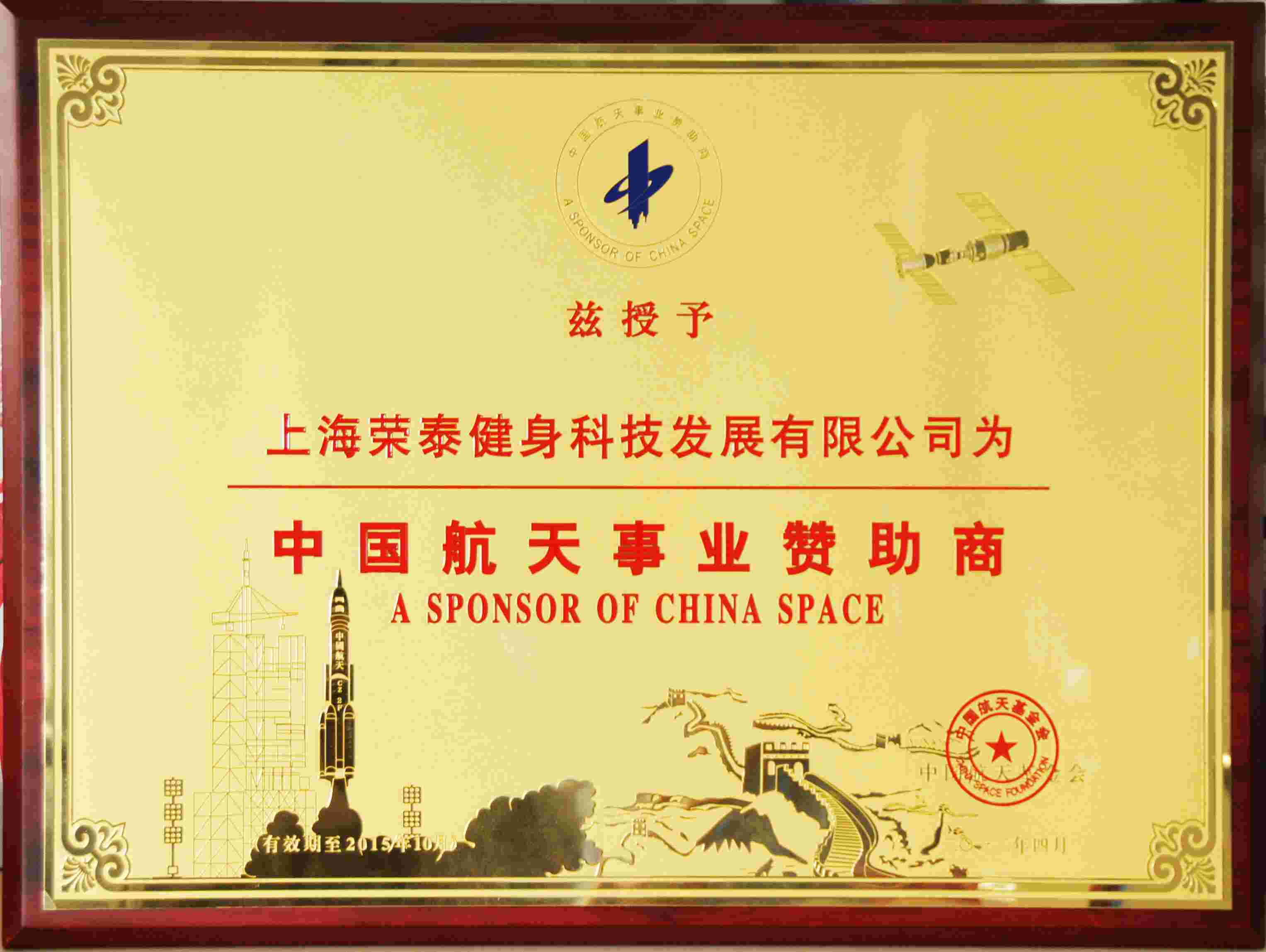 2012中国航天事业赞助商