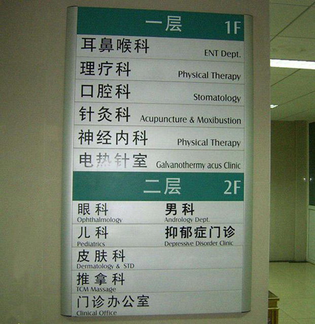你知道医院的成都导视标识的特色有哪些吗？