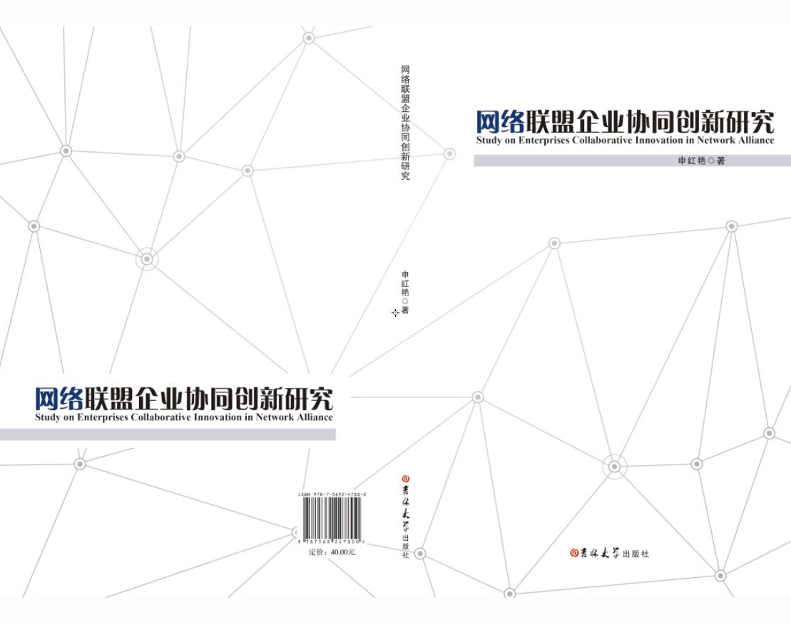 成都学术专著出版