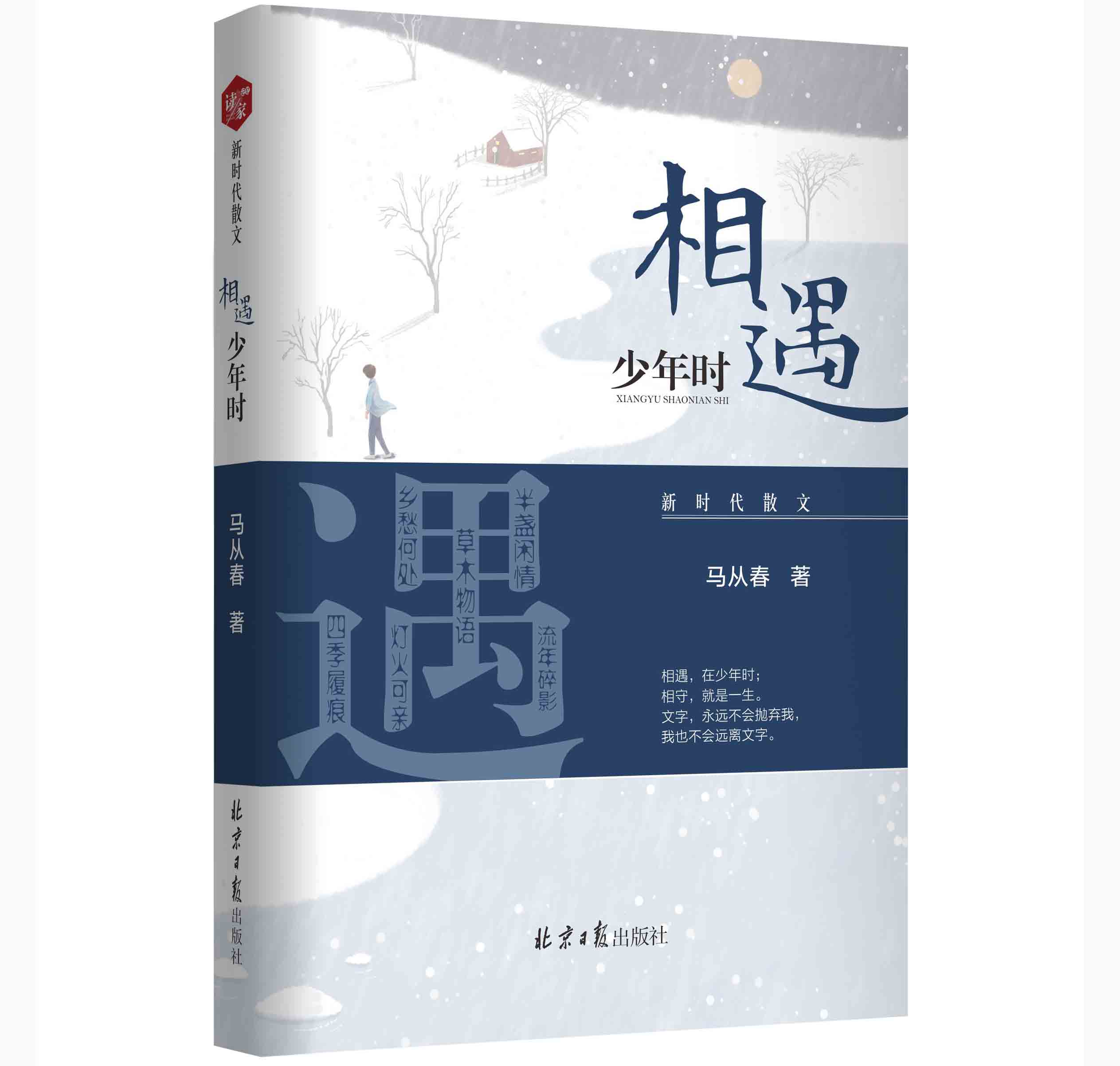 成都小说文学出版