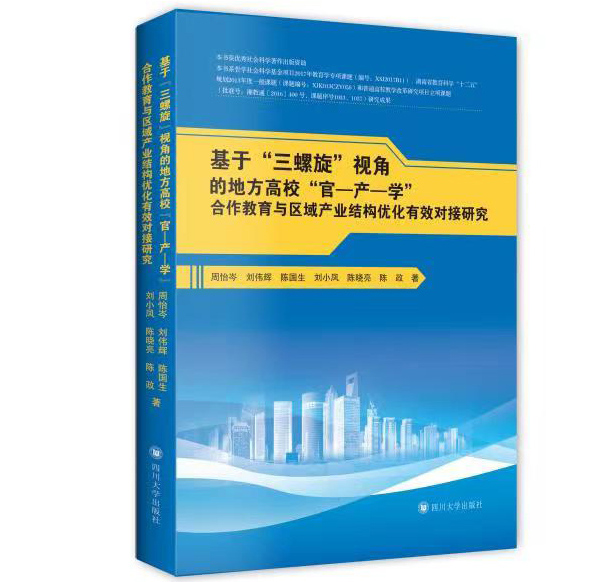 成都学术专著出版