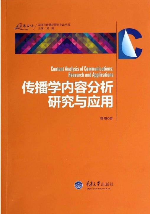 成都学术专著出版