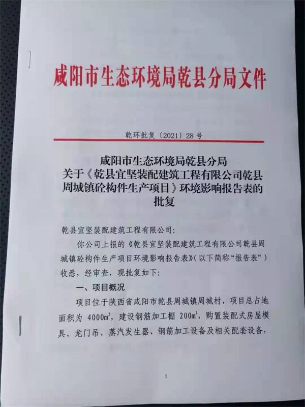 乾县周城镇砼构件生产项目环境影响报告表批复
