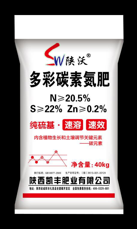 汉中多彩碳素氮肥 纯硫基