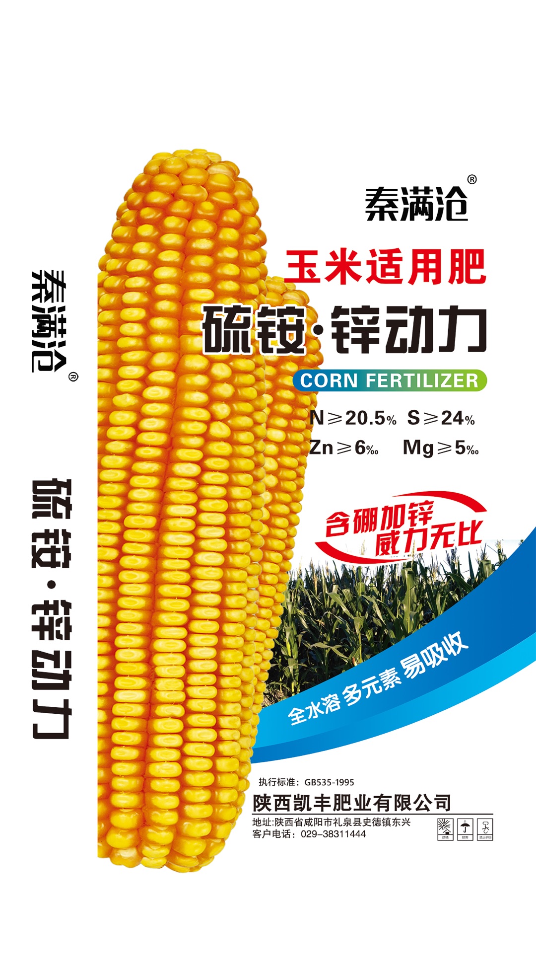 商洛玉米适用肥  硫铵·锌动力
