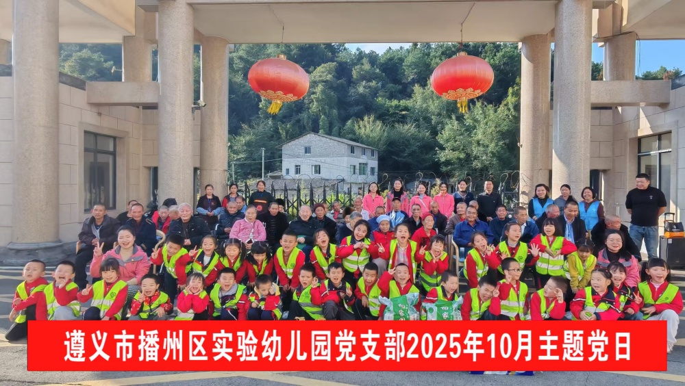 播州区实验幼儿园慰问老人