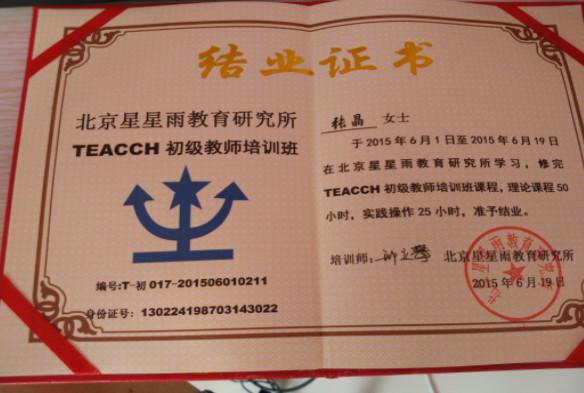 机构张老师到北京星星雨参加第十七期TEACCH初级教师培训班，顺利毕业