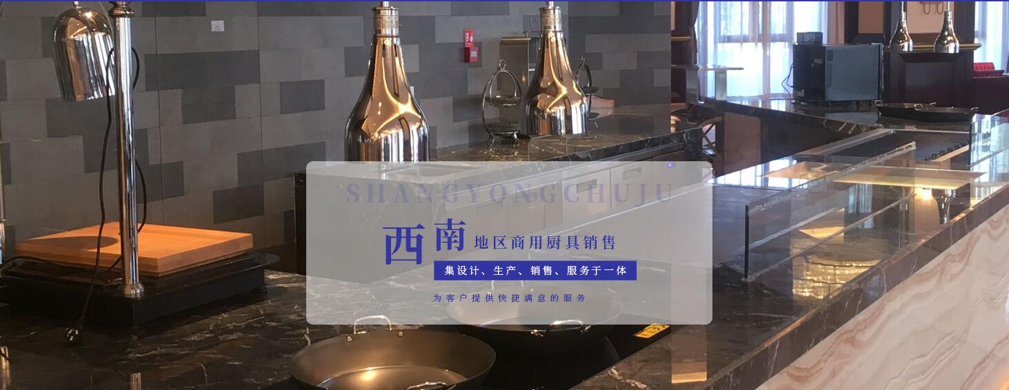 四川金佳倍廚房設(shè)備有限公司