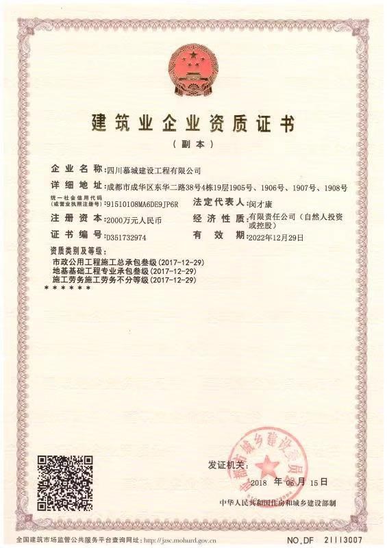 建筑业企业资格证书-1