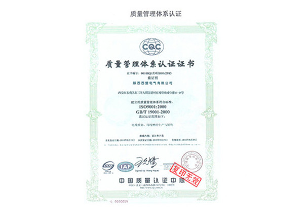 质量管理体系3C 证书