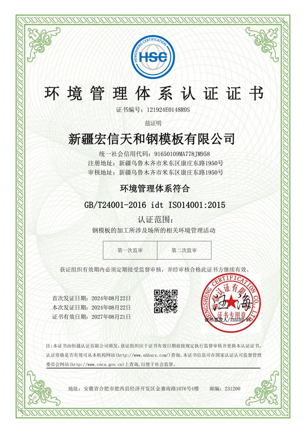 环境管理体系认证证书