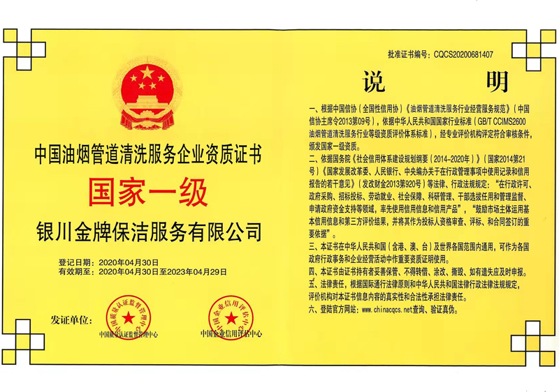 中國油煙管道清洗服務企業資質證書