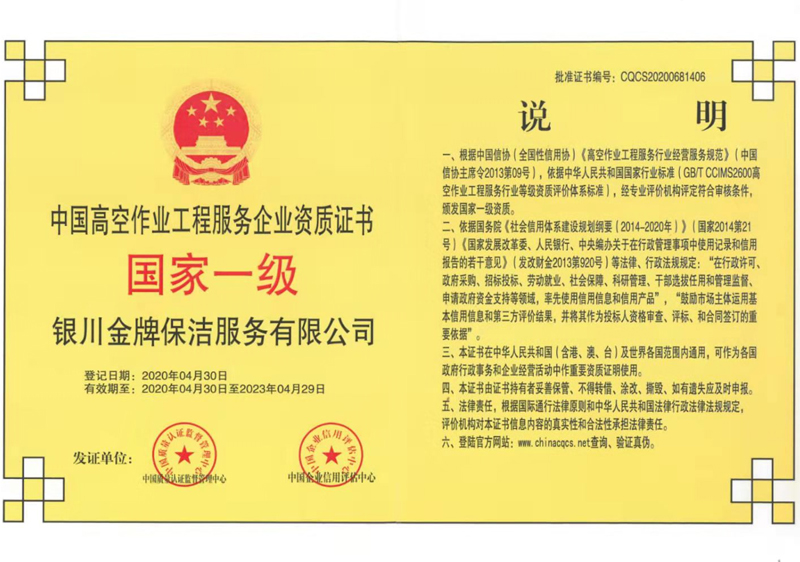 中國高空作業工程服務企業資質證書