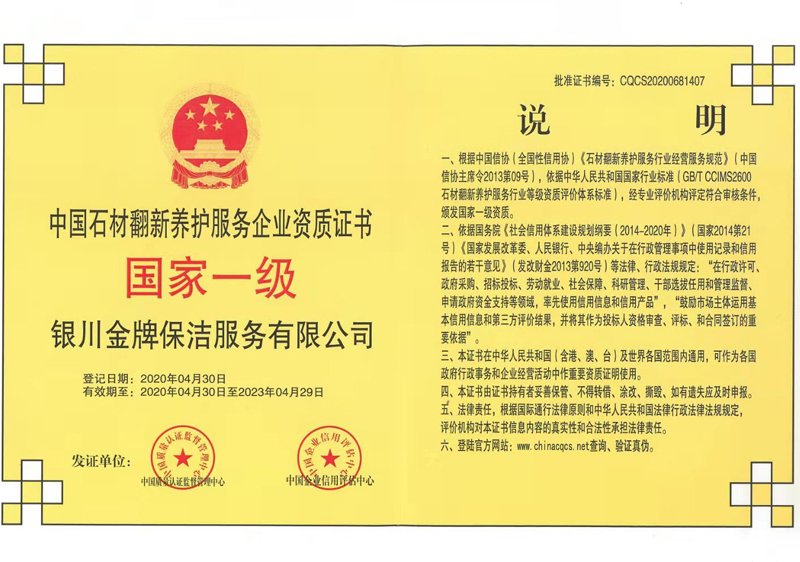 中国石材翻新养护服务企业资质证书