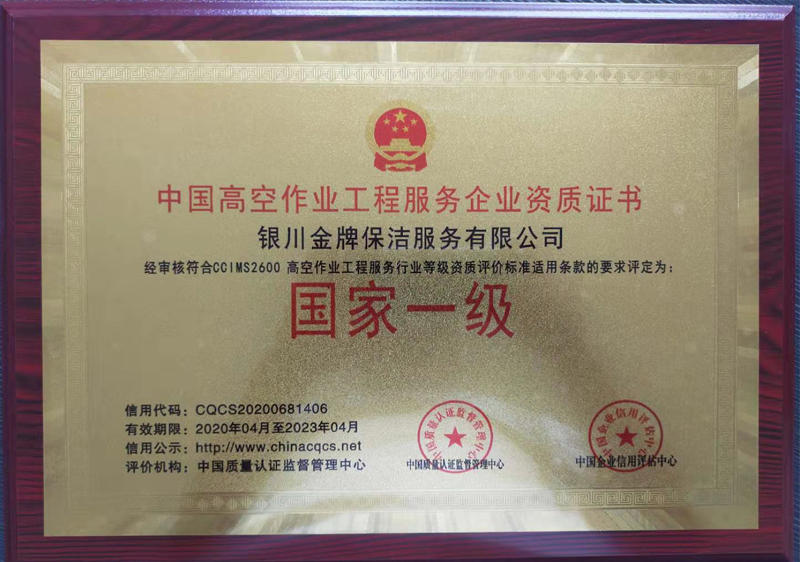 中國高空作業工程服務企業資質證書