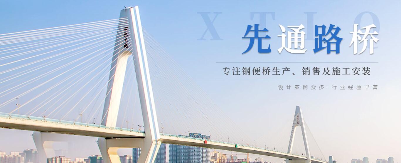 四川和记娱乐官网路桥工程有限公司