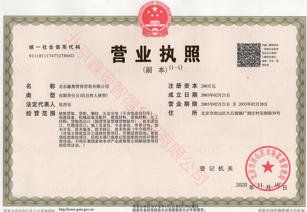 营业执照