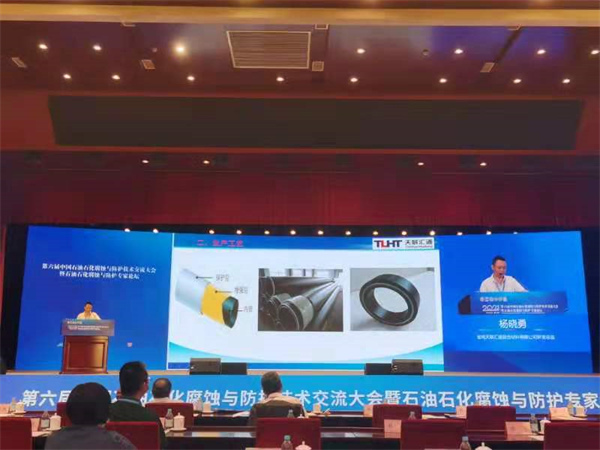 第六屆中國石油石化腐蝕與防護技術交流大會