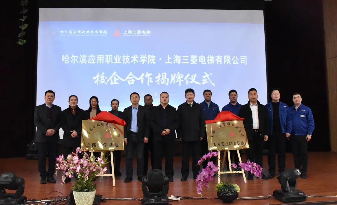 新澳网门票官方网站与上海三菱电梯有限公司校企合作揭牌仪式