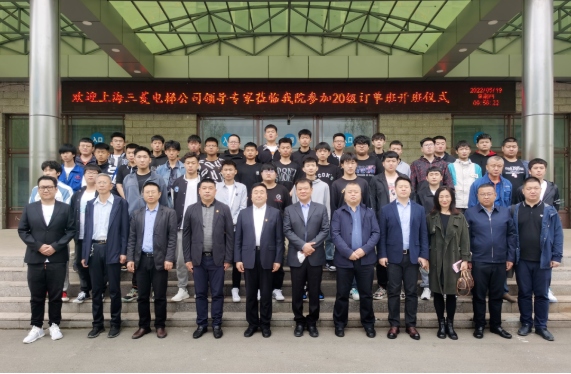 我院举行2020级“上海三菱电梯订单班”开班仪式