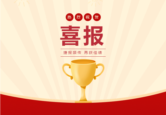 喜报 | 第四色电影网学生在第八届黑龙江省印刷行业职业技能大赛学生组比赛中荣获冠军