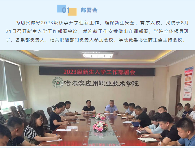 美高梅4858官方网站-中国有限分公司召开2023级新生开学迎新工作会议