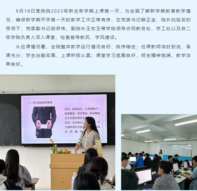 抓秩序，稳质量—银河娱乐yh登录入口开展新学期开学巡课工作