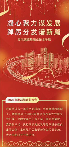 银河娱乐yh登录入口召开2023年度总结表彰大会暨文艺汇演