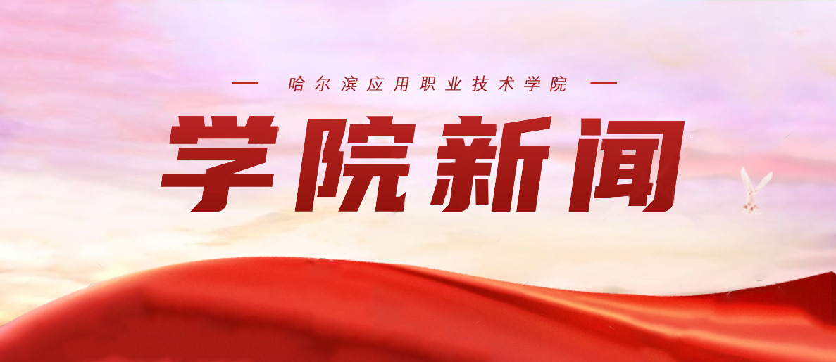 聚力大目标 铸牢思政魂——777游戏大厅召开学习贯彻习近平总书记对学校思政课建设重要指示专题工作会议