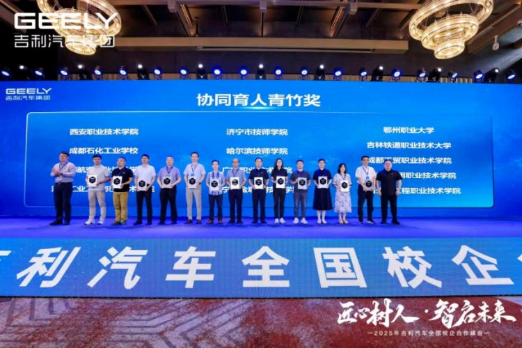 匠心树人，智启未来——我校喜获吉利汽车协同育人青竹奖