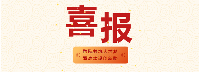 跨院共筑人才梦 双高建设创新路 | 我校获黑龙江省职业技能大赛 “大豆机械化生产技术”赛项三等奖