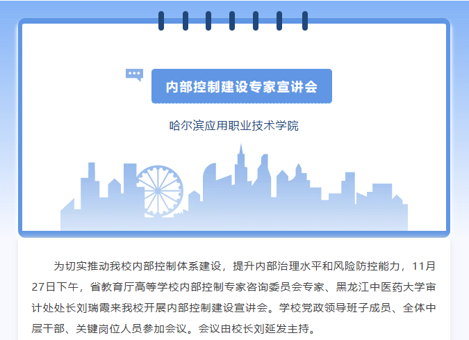 全面提升内部控制水平、护航学校高质量发展——我校举办内部控制建设专家宣讲会