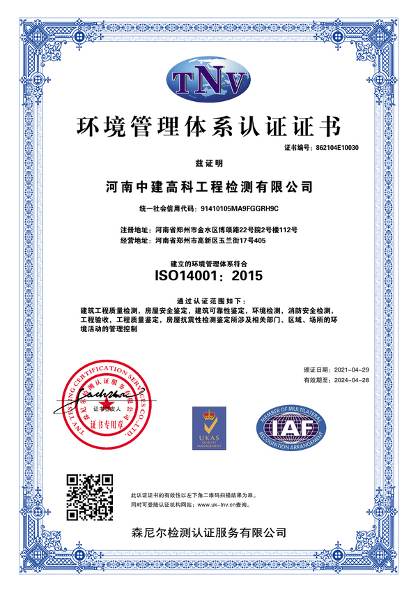 环境管理体系ISO14000证书