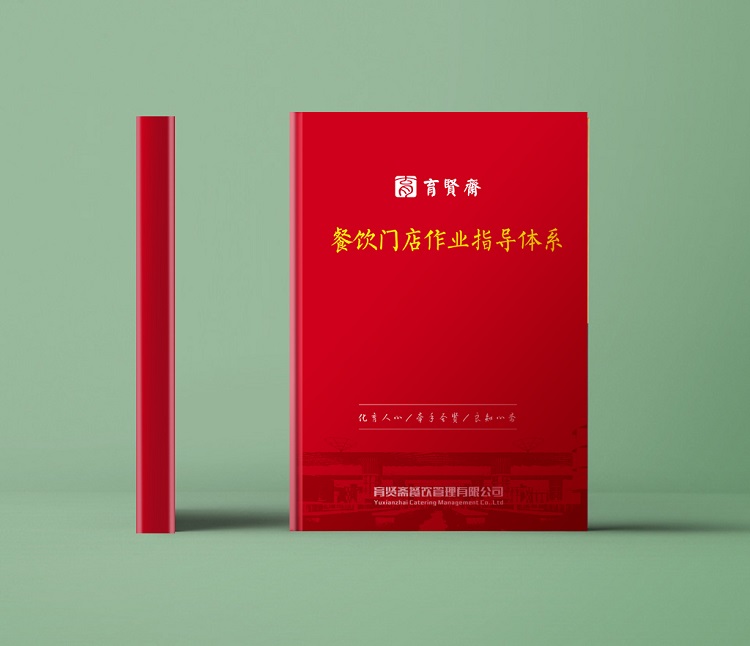 育贤斋《餐饮门店作业指导体系》书籍正式发行