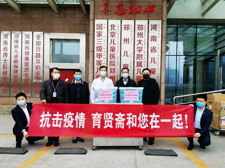育贤斋总部为河南省儿童医院捐赠抗议物资