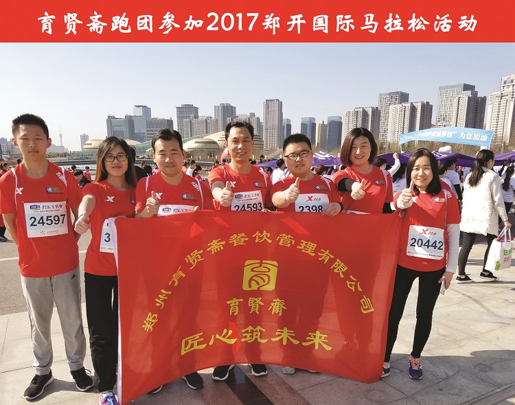 育賢齋跑團參加鄭開國際馬拉松活動