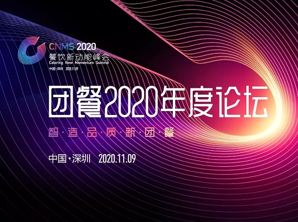育賢齋榮獲“2020年度中國.具成長性新銳團餐企業TOP10”稱號