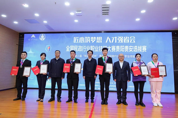 瑞颐鑫及旗下老年养护院荣获全国民政行业职业技能大赛贵阳贵安选拔赛暨第三届“筑城工匠杯”贵阳贵安民政行业职工职业技能竞赛一等奖