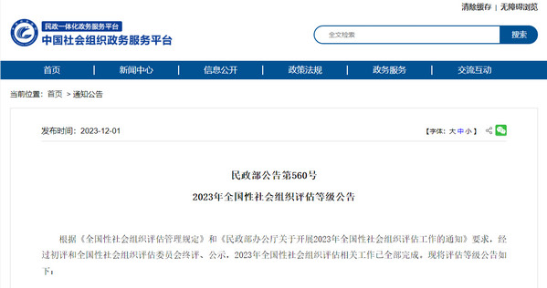 喜报！中国模板脚手架协会通过4A全国性社会组织评估认证！