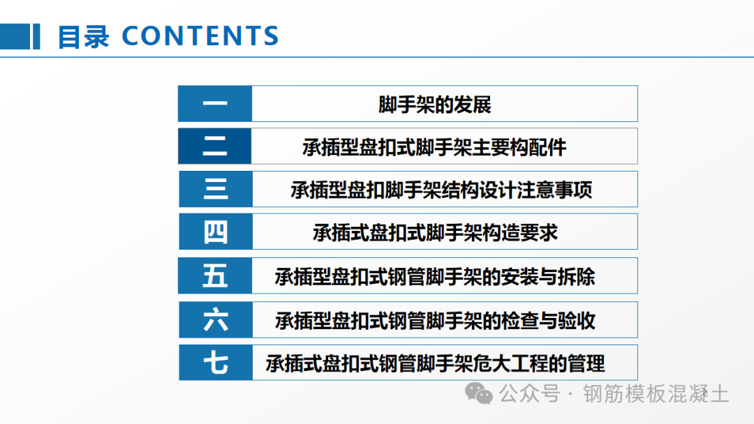 承插型盘扣式钢管脚手架安全管理要点