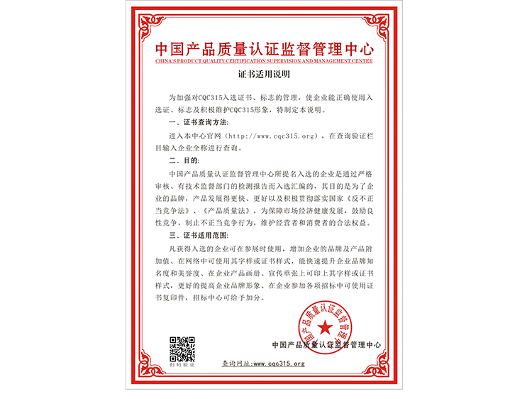 中国产品质量认证监督管理中心