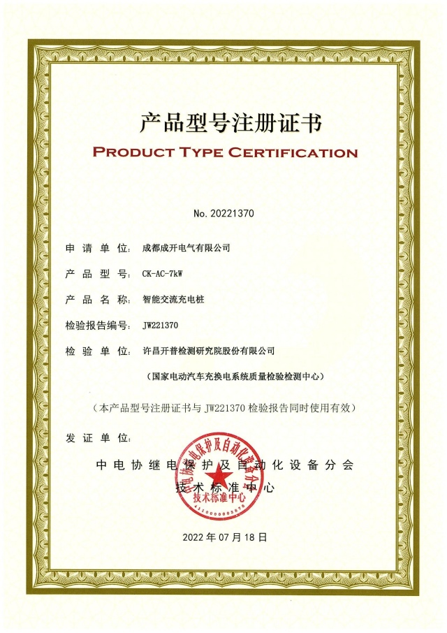 产品型号注册证书