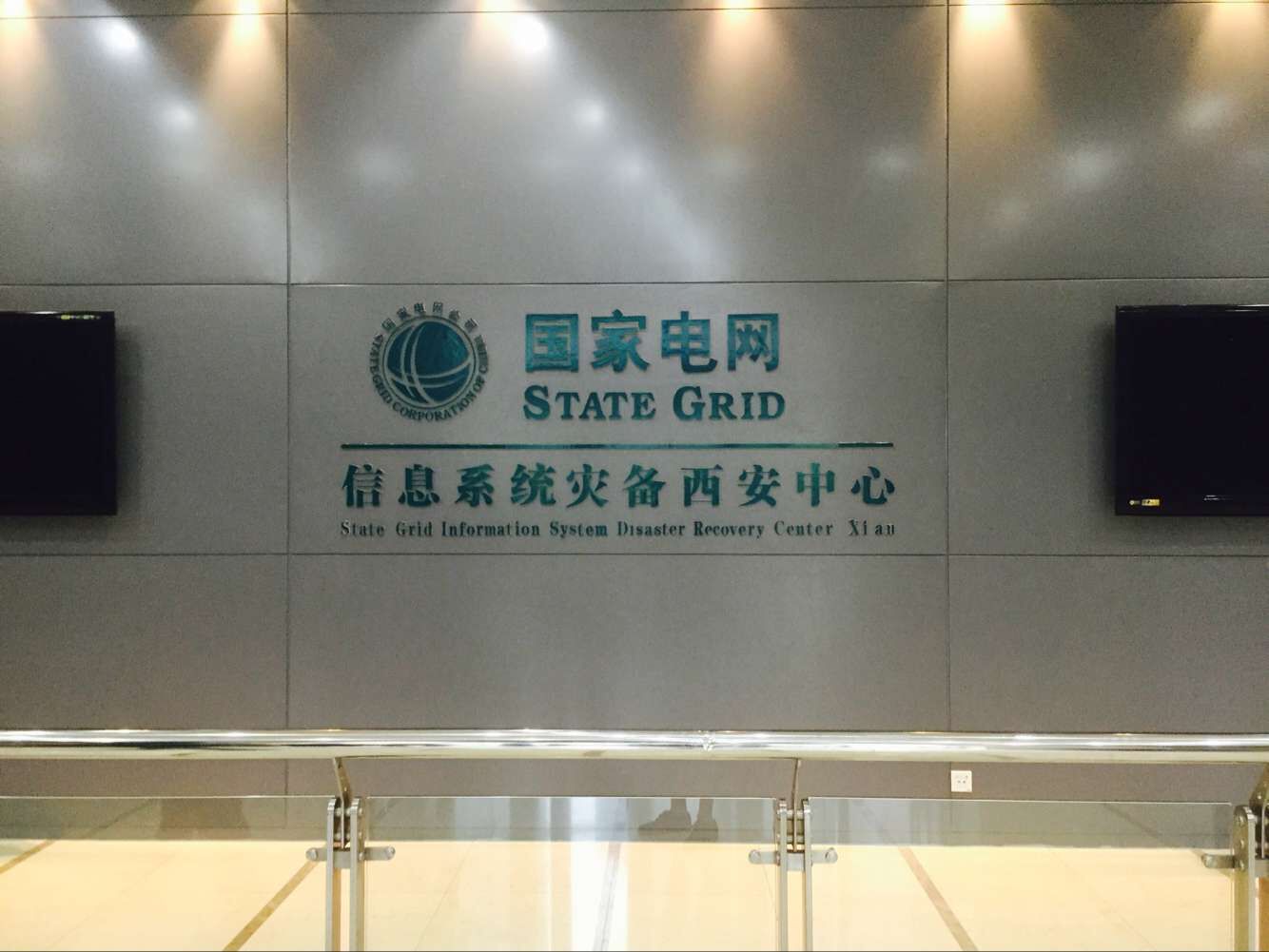 陕西省**电网灾备中心防静电地板安装项目